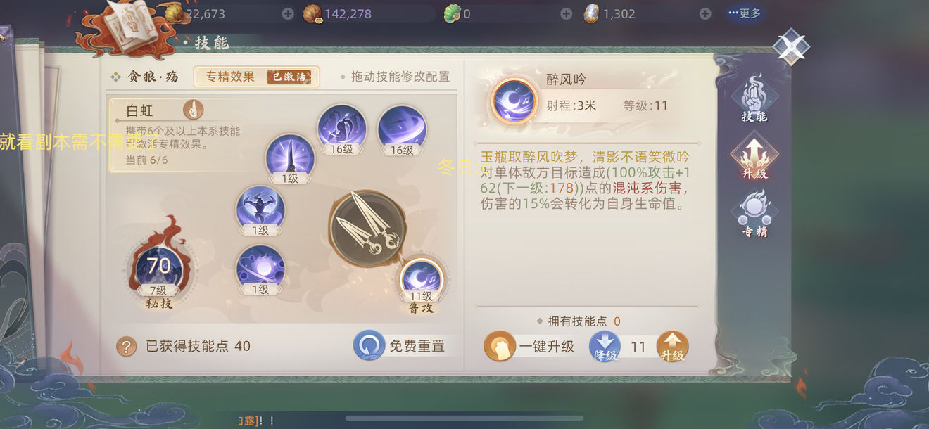 玄中记贪狼技能怎么加点？玄中记贪狼技能加点推荐