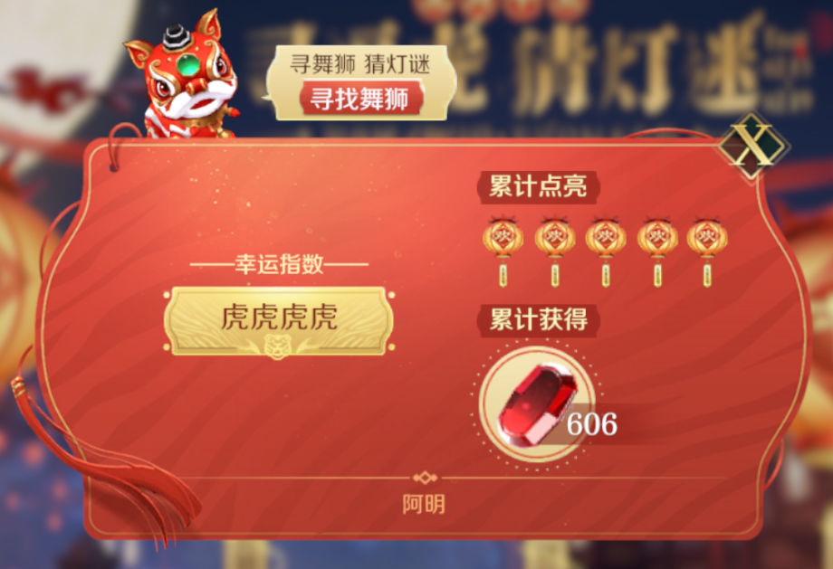 文明与征服寻舞狮猜灯谜舞狮位置在哪？文明与征服寻舞狮猜灯谜舞狮位置介绍