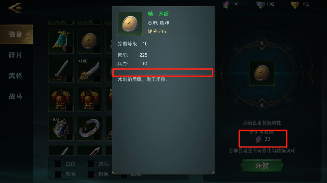 臥龍吟2如何強(qiáng)化裝備?臥龍吟2強(qiáng)化裝備攻略截圖