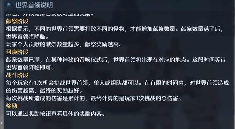 诺亚之心世界BOSS怎么打?诺亚之心世界BOSS打法介绍截图