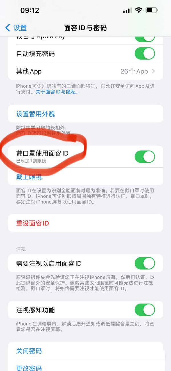 iOS15.4在哪里设置口罩解锁?iOS15.4口罩解锁设置教程
