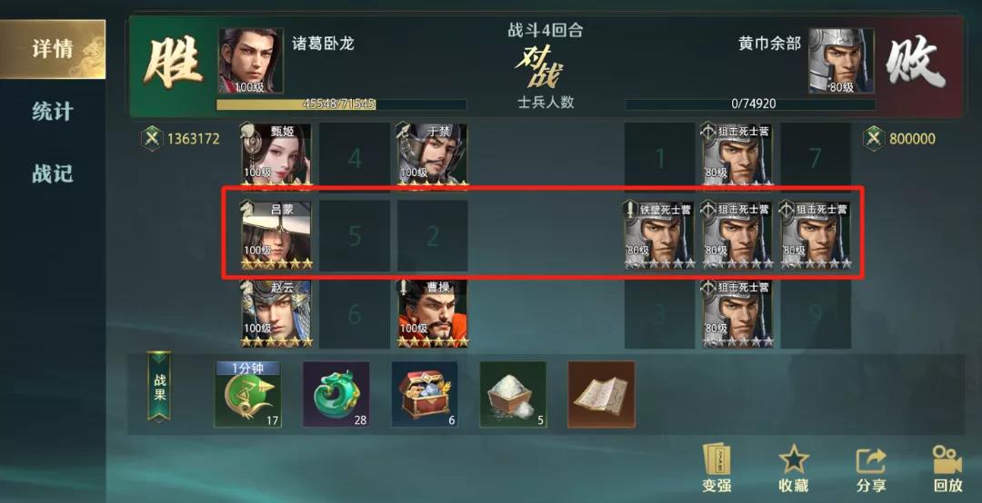 臥龍吟2呂蒙最強陣容怎么搭配?臥龍吟2呂蒙陣容搭配推薦截圖