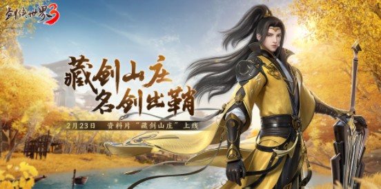 劍俠世界3藏劍門派技能有哪些？劍俠世界3藏劍門派技能介紹