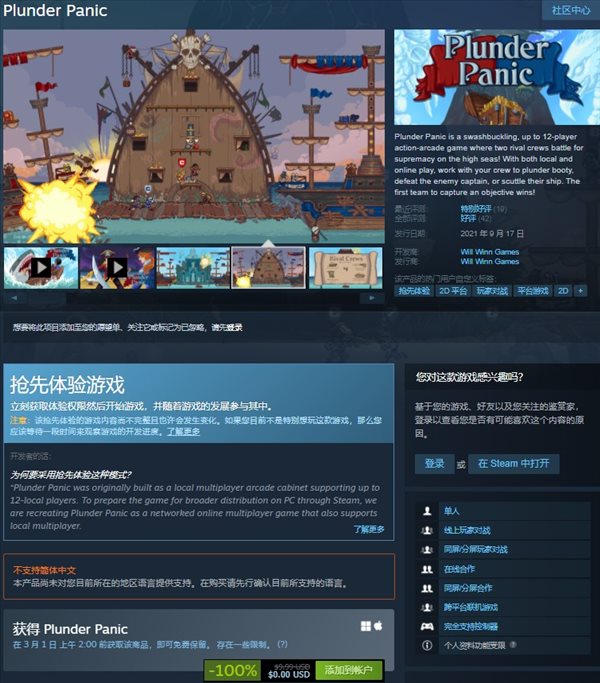 Steam喜加一:街机动作游戏《掠夺慌乱》免费领取