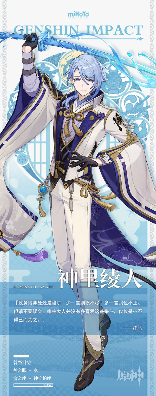 原神神里绫人背景怎么样？原神神里绫人角色介绍