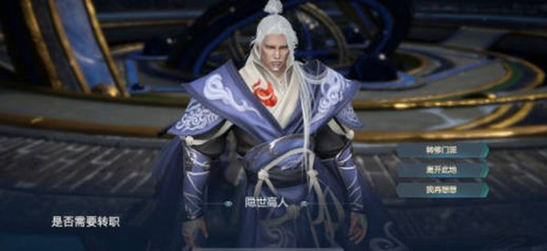 劍俠世界3門派如何轉職？劍俠世界3門派轉職攻略
