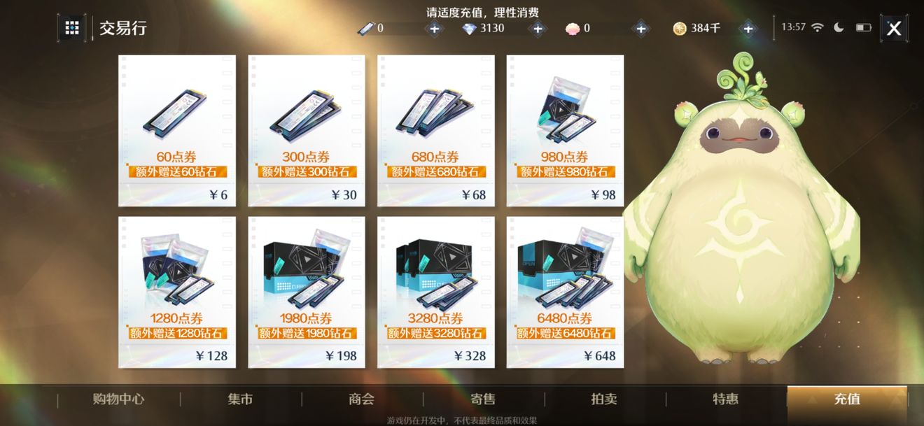 諾亞之心首充怎么選擇?諾亞之心首充選擇攻略截圖