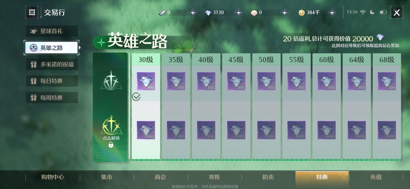諾亞之心英雄之路怎么氪金?諾亞之心英雄之路氪金攻略截圖