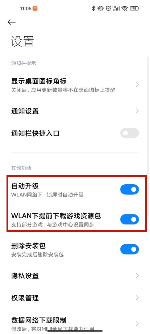 小米手机仅在wifi下载怎么关闭？小米手机关闭仅在wifi下载操作方法