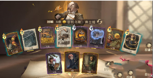 哈利波特:魔法覺醒弗立維火灰蛇卡組怎么搭配?哈利波特:魔法覺醒弗立維火灰蛇卡組攻略