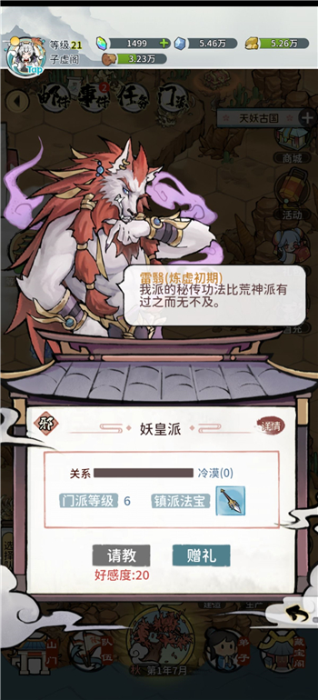 我的門派金丹期任務boss怎么打?我的門派金丹期任務boss打法詳解截圖