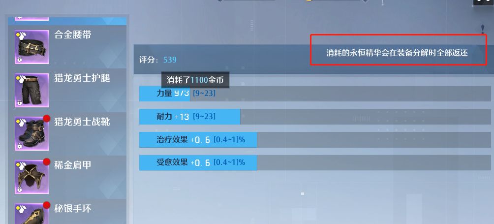 諾亞之心裝備如何精煉?諾亞之心裝備精煉玩法介紹截圖