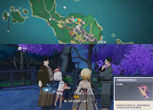 原神仙狐之章傳說任務怎么完成?原神仙狐之章傳說任務完成方法