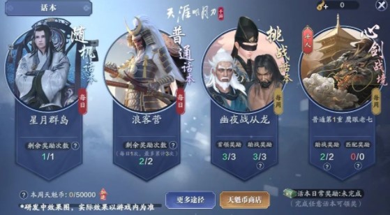 天涯明月刀手游幽夜战从龙话本挑战怎么玩？天涯明月刀手游幽夜战从龙话本挑战玩法介绍