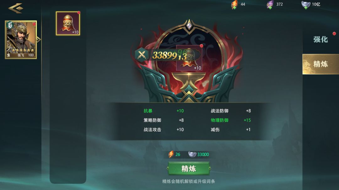 臥龍吟2如何強(qiáng)化裝備?臥龍吟2強(qiáng)化裝備攻略截圖