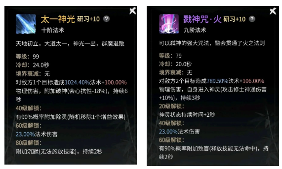 一念逍遥渡劫期仙法神通如何搭配?一念逍遥渡劫期仙法神通搭配攻略