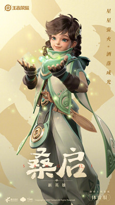 王者荣耀新英雄桑启多少钱？王者荣耀新英雄桑启价格一览