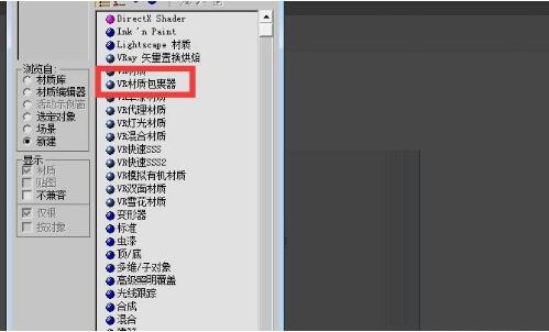 3dmax包裹材质怎么使用？3dmax包裹材质使用教程截图