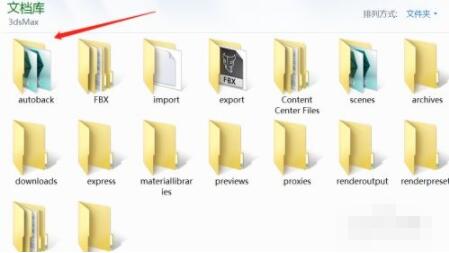 3dmax意外关闭max文件如何找回？3dmax意外关闭max文件找回教程