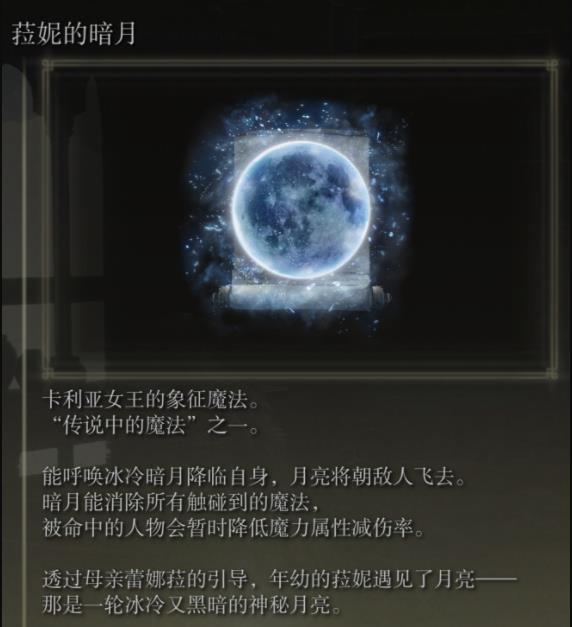 艾尔登法环传说中的魔法祷告怎么获得?艾尔登法环传说中的魔法祷告获得方法
