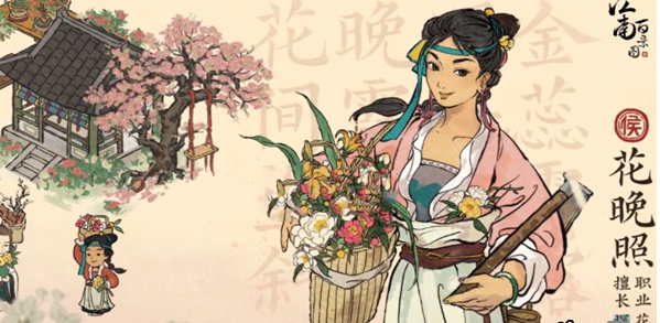 江南百景圖花晚照是誰?江南百景圖花晚照角色介紹
