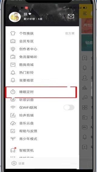 酷我音乐怎么设置自动停止播放？酷我音乐设置自动停止播放操作方法截图