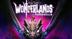 《小缇娜的奇幻之地》面向全球正式推出