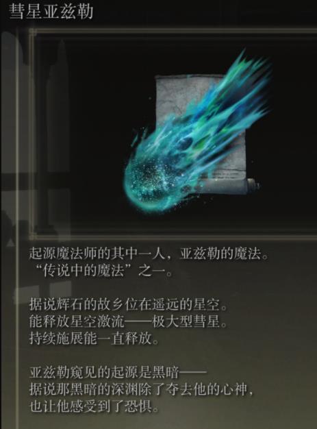 艾尔登法环传说中的魔法祷告怎么获得?艾尔登法环传说中的魔法祷告获得方法