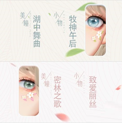 《绝对演绎》两套全新初春顶奢【朝雾夕花】和【日暮精灵】上线