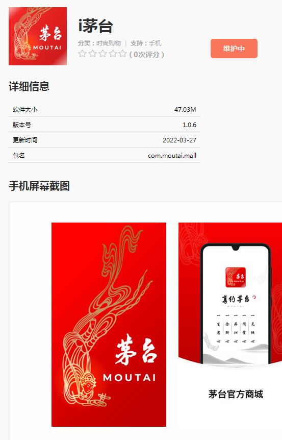 茅台官方:“i 茅台” 3月31日正式上线开启试运行
