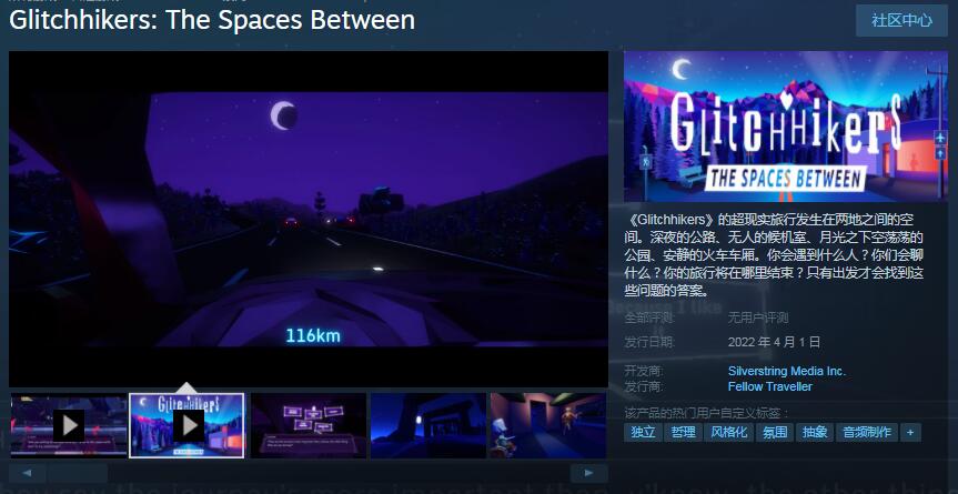 模拟游戏《Glitchhikers: The Spaces Between》上架Steam 4月1日发售