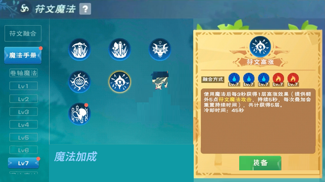 创造与魔法七级符文有哪些？创造与魔法七级符文融合汇总截图