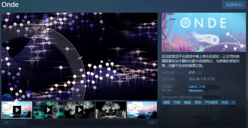 休闲冒险游戏《Onde》登陆Steam 首发特惠价42.3元支持简中