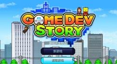 开罗模拟游戏《游戏开发物语》上架Steam 本月发售支持中文