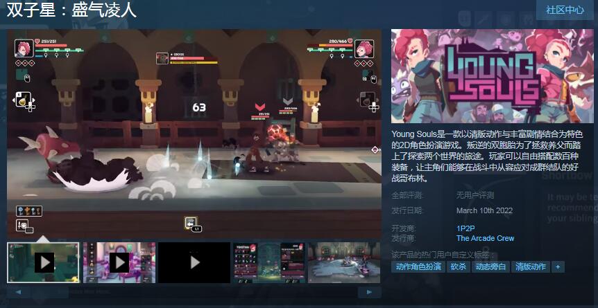 清版2D动作角色扮演游戏《双子星：盛气凌人》3月10日发售 支持简中