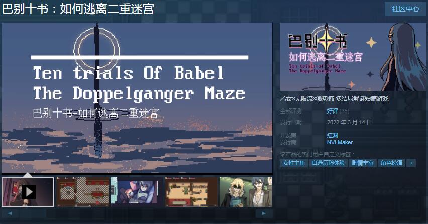 国产AVG游戏《巴别十书:如何逃离二重迷宫》登陆Steam 首发特惠价13.5元