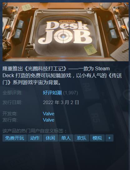 Steamdeck免费游戏《光圈科技打工记》正式发售