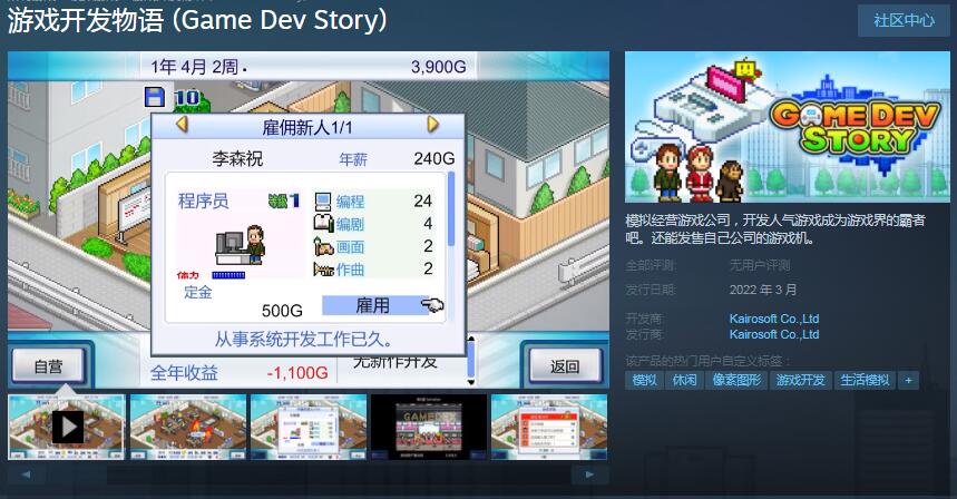 开罗模拟游戏《游戏开发物语》上架Steam 本月发售支持中文