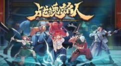 动作游戏《战魂铭人》Steam试玩开启 4月28日发售支持中文