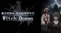 策略模拟游戏《最后的巫后：众王纷争的年代Witch Queen》3月24日登陆Steam