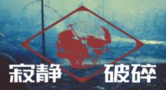 后末日TPS游戏《寂静破碎》上架Steam 3月内免费推出