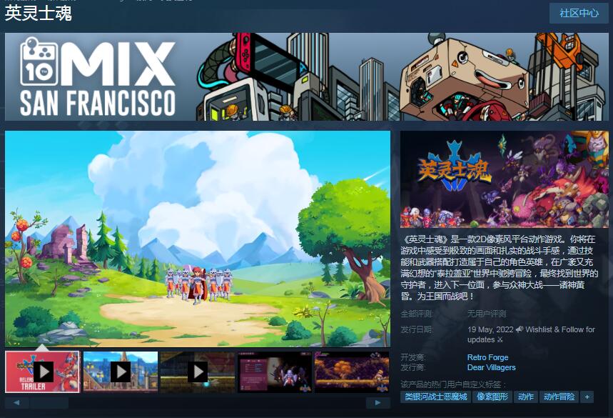2D像素风动作游戏《英灵士魂》5月19日发售 Steam已开放免费试玩Demo