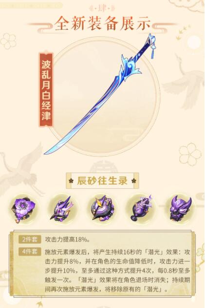 《原神》2.6版本「流风眷堇庭」3月30日上线 全新PV发布