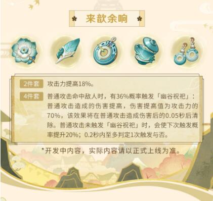 《原神》2.6版本「流风眷堇庭」3月30日上线 全新PV发布