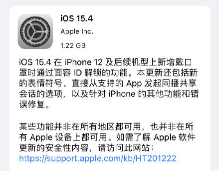 蘋果發布 15.4 正式版更新 支持戴口罩解鎖