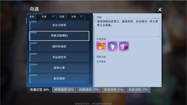 诺亚之心有意义的清扫奇遇如何触发？诺亚之心有意义的清扫奇遇触发攻略