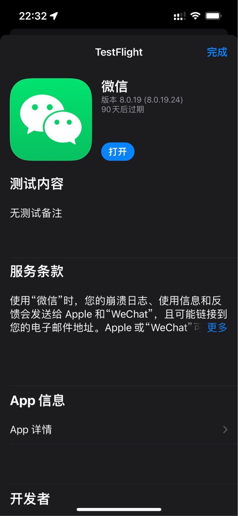 微信發布 iOS 版 8.0.19 內測版更新