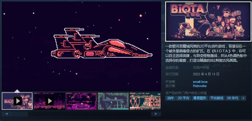 银河恶魔城游戏《生物相》上架Steam 4月13日发售支持简中