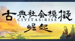 文字模拟经营游戏《古典社会模拟：崛起》上架Steam 支持简中