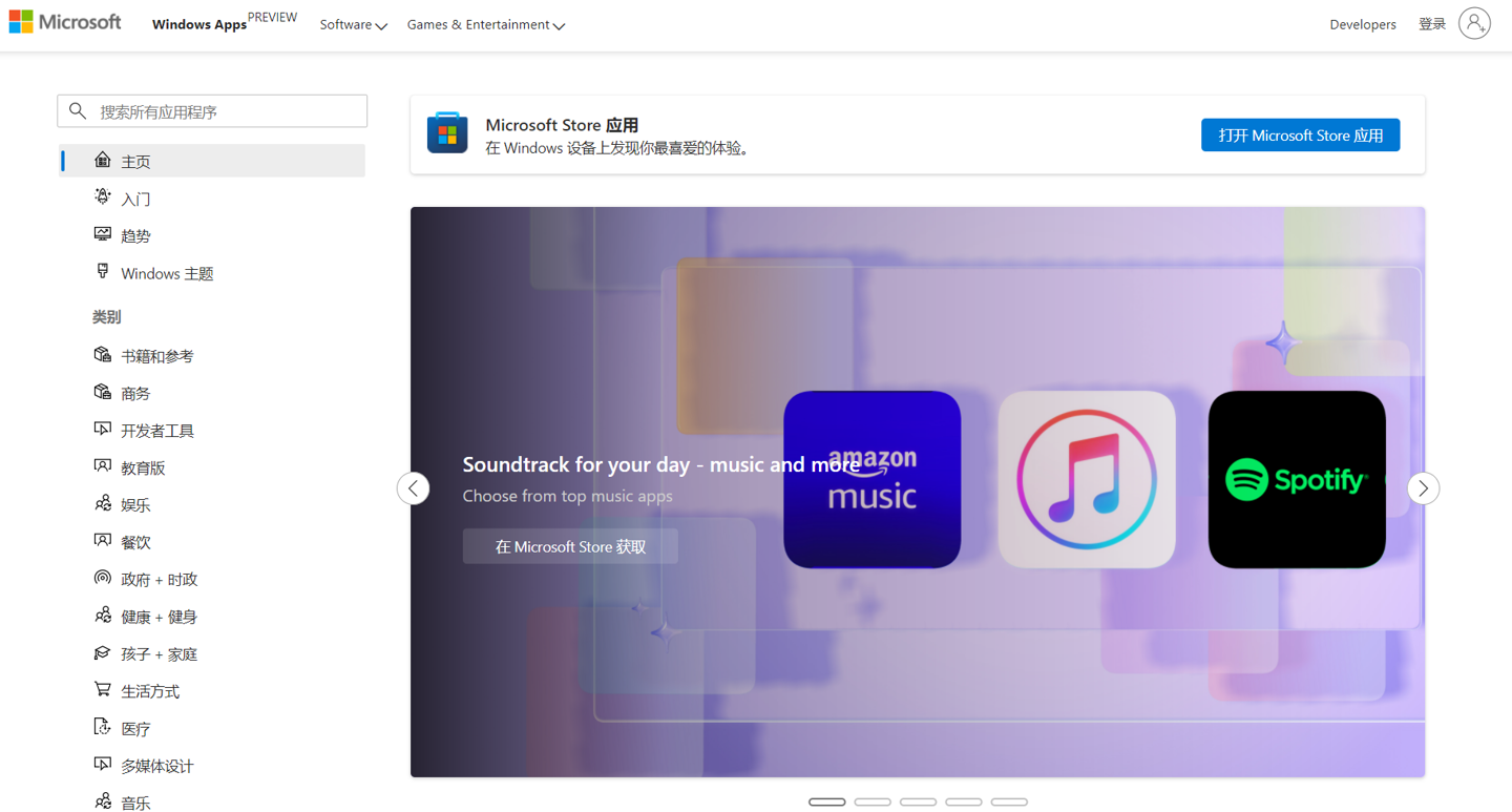 微软网页版 Windows 应用商店更换新界面 Win11同款风格
